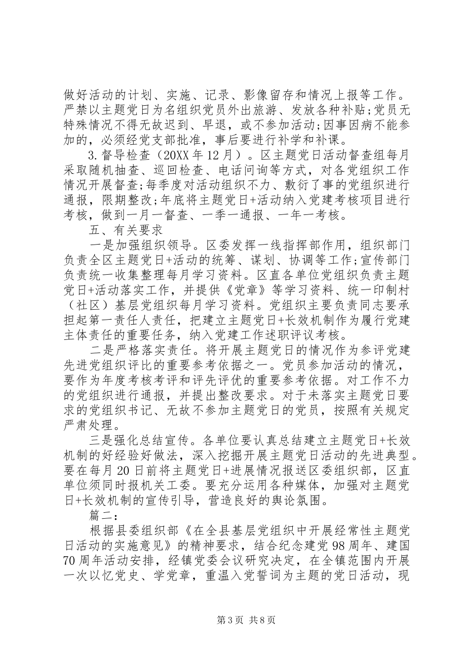 2024年党支部主题党日活动方案_第3页