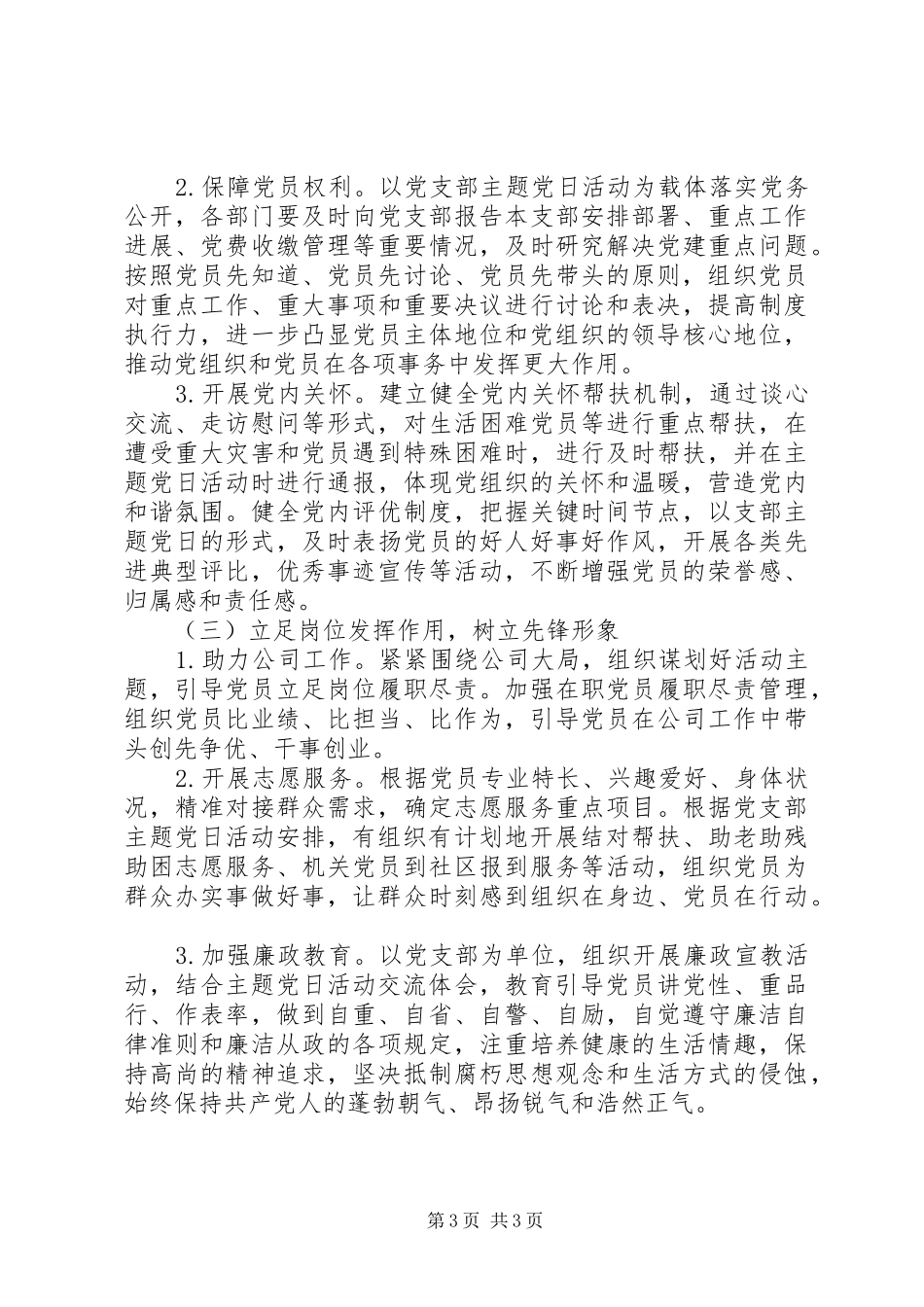 2024年党支部主题党日活动计划_第3页