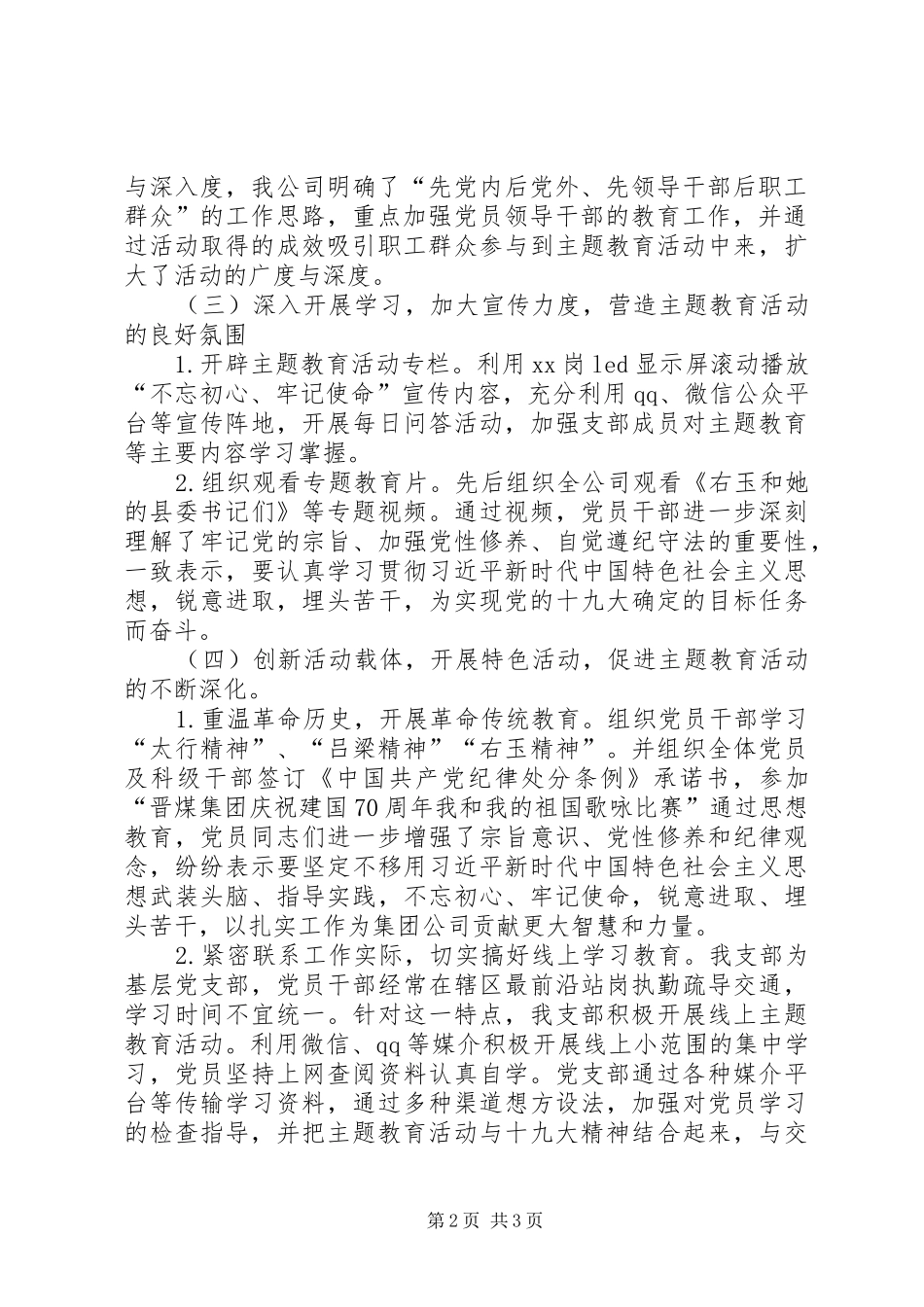 2024年党支部主题教育活动总结_第2页