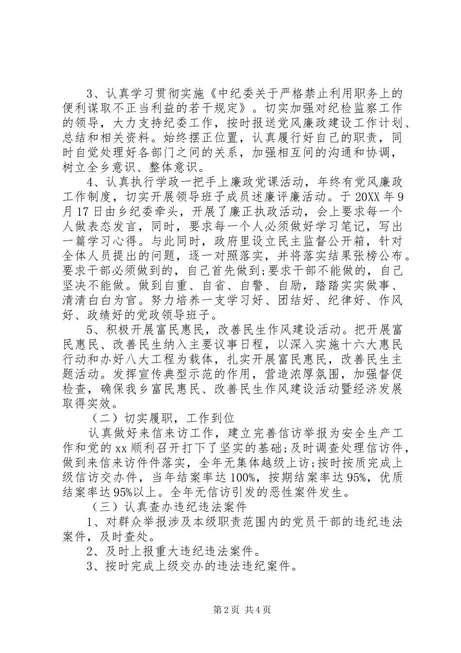 2024年党风廉政建设工作的自查报告_第2页