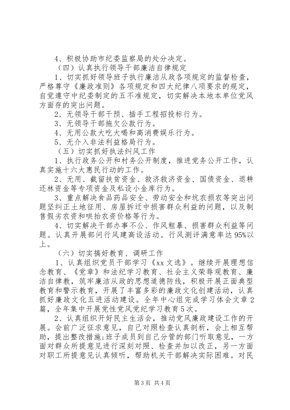 2024年党风廉政建设工作的自查报告_第3页