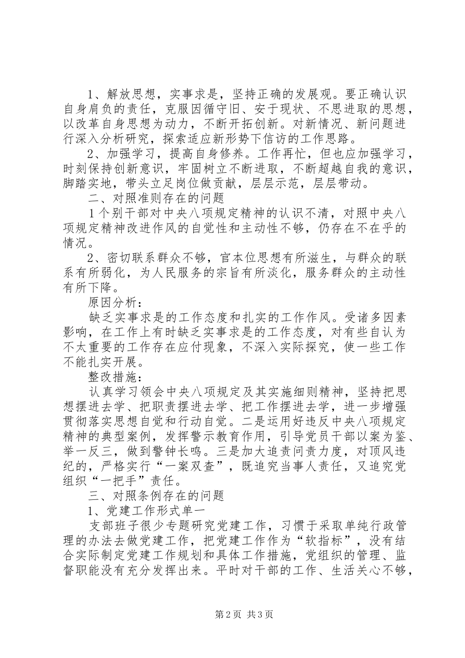2024年党支部主题教育检视问题剖析材料_第2页