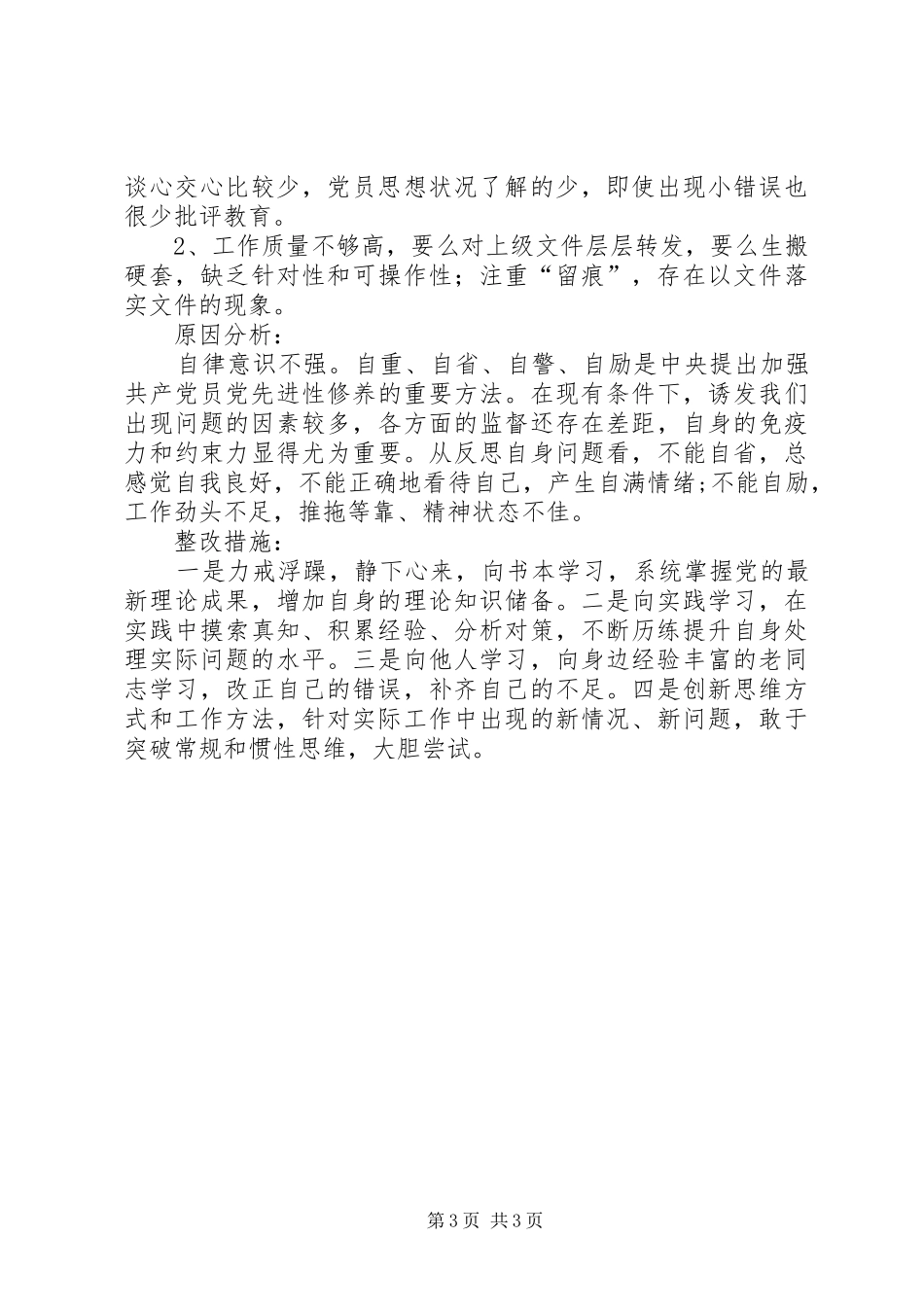 2024年党支部主题教育检视问题剖析材料_第3页