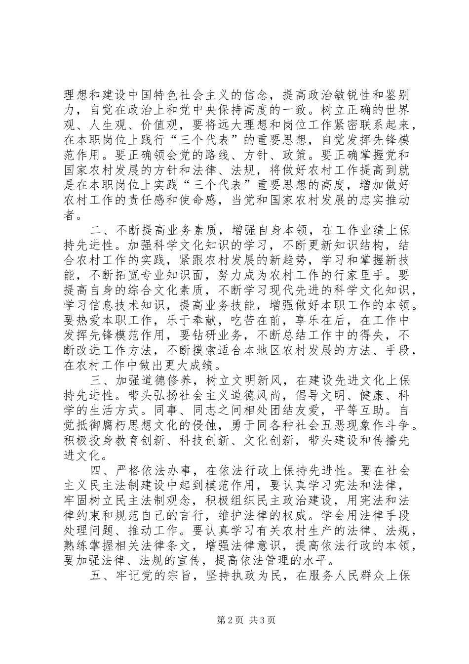 2024年党支部自查报告_第2页