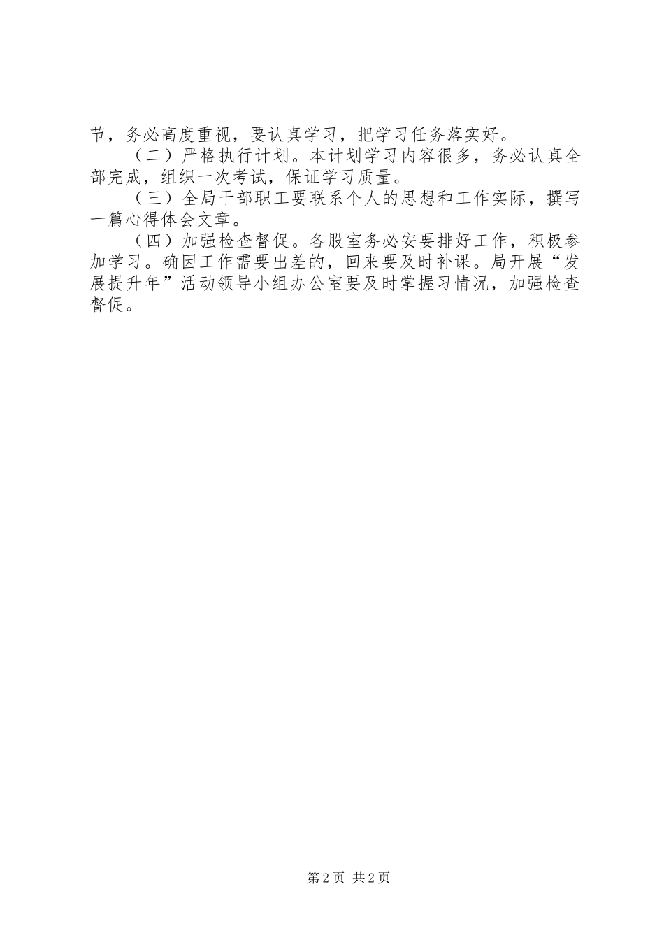 2024年矿管局发展提升年学习计划_第2页