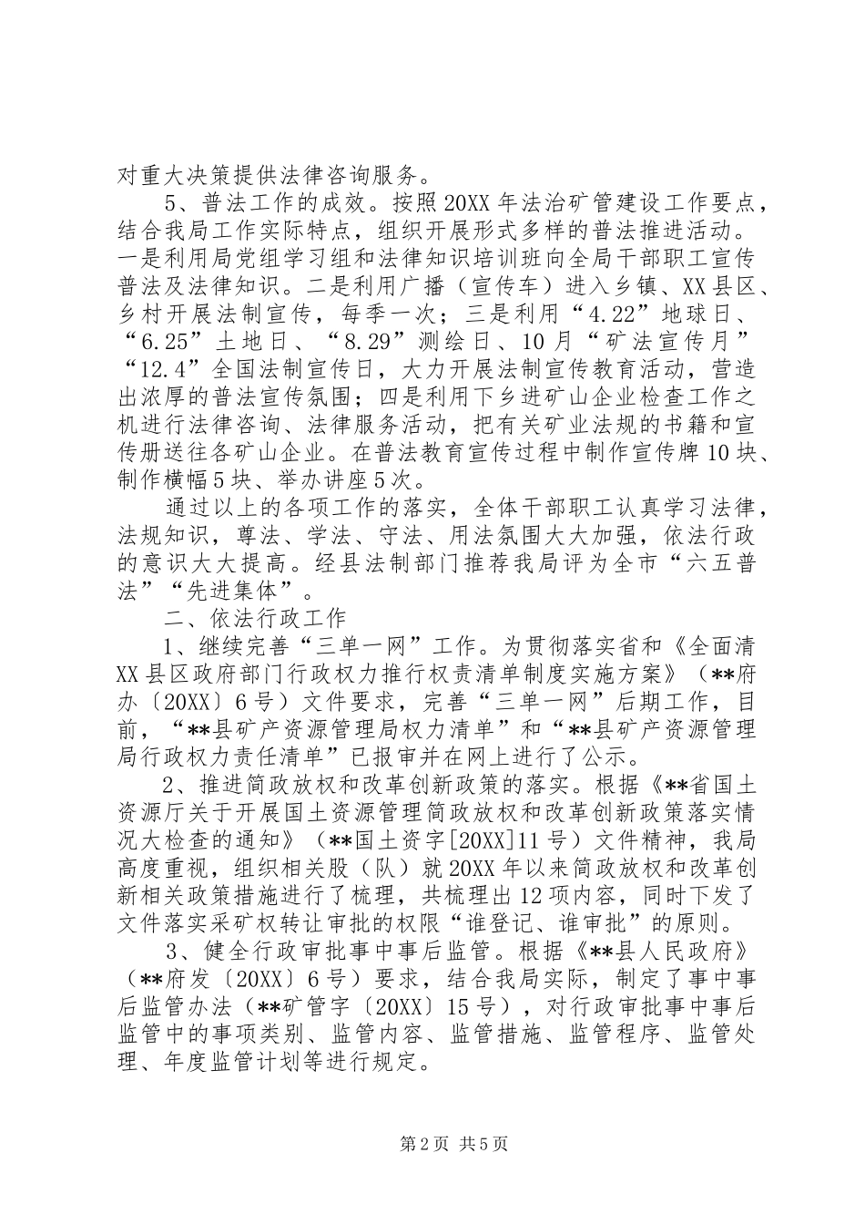 2024年矿管局法规股年度工作总结_第2页