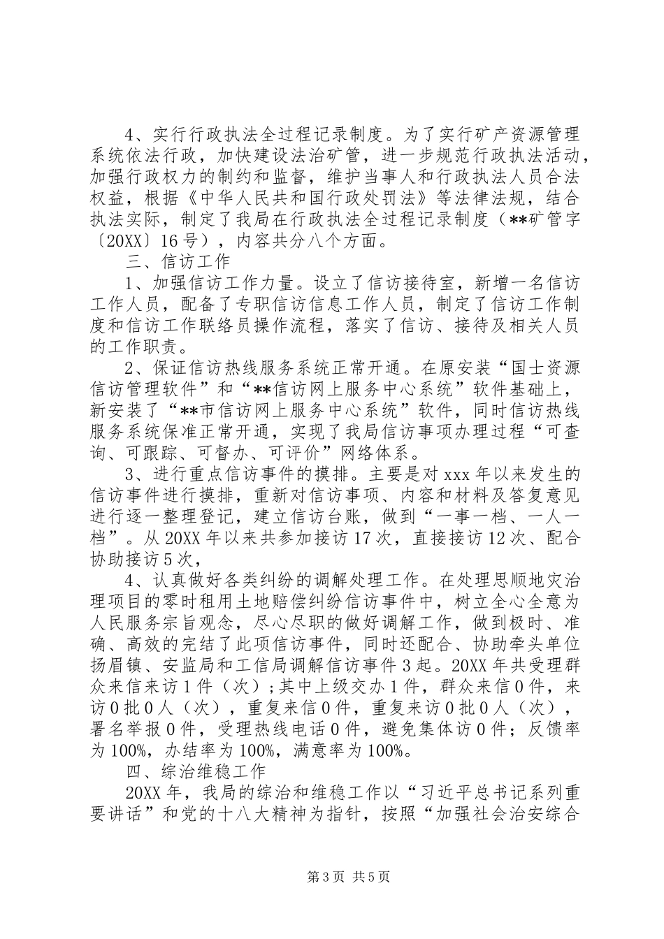 2024年矿管局法规股年度工作总结_第3页