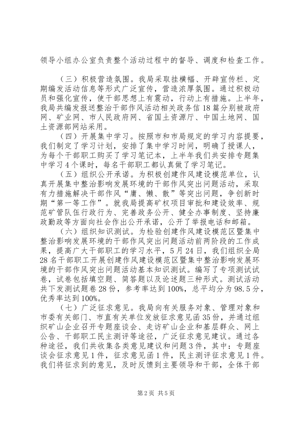 2024年矿管局干部作风突出问题整治工作总结_第2页