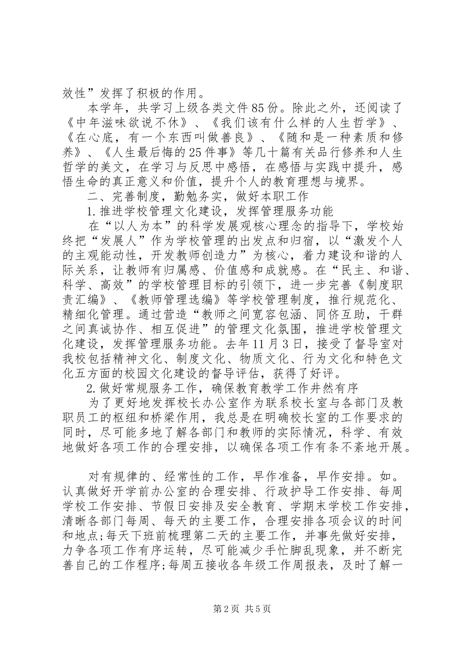 2024年党支部组织委员终述职报告_第2页