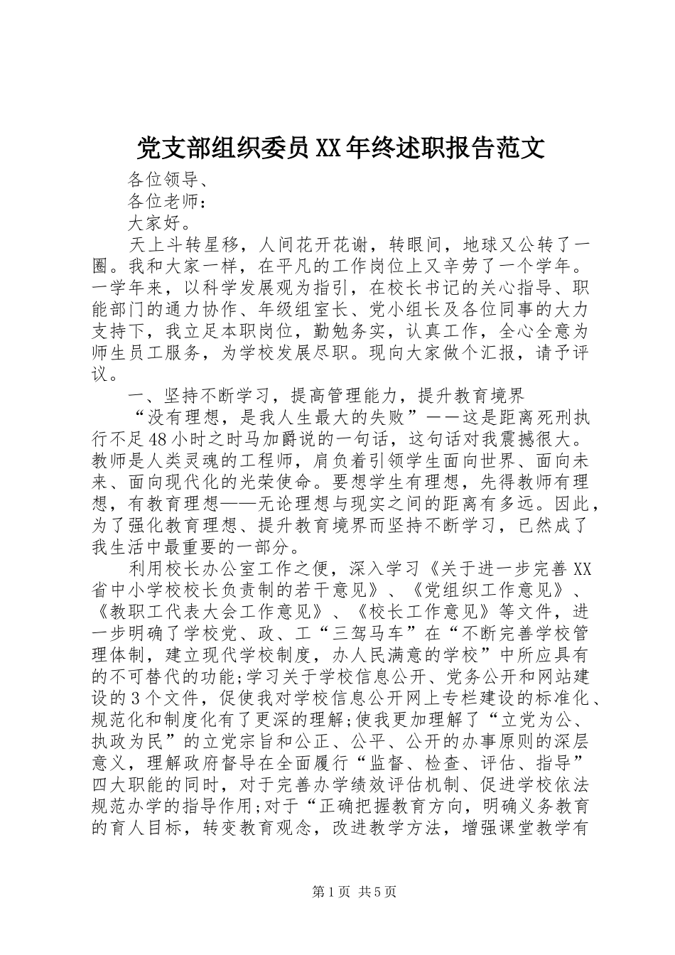 2024年党支部组织委员终述职报告范文_第1页