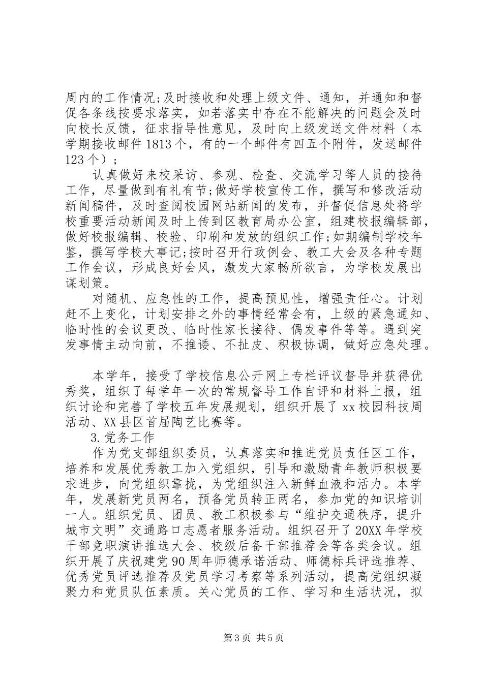 2024年党支部组织委员终述职报告范文_第3页