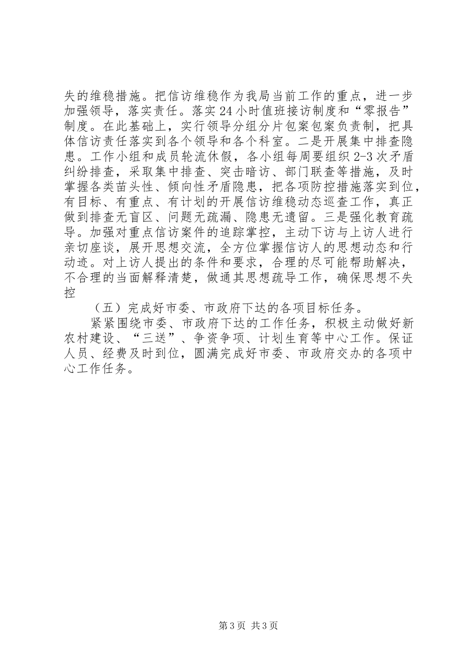 2024年矿管局经济形势分析情况汇报_第3页