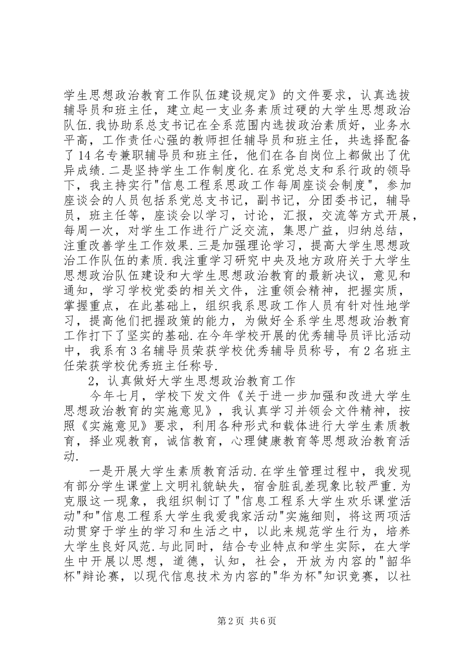 2024年党总支副书记述职报告_第2页