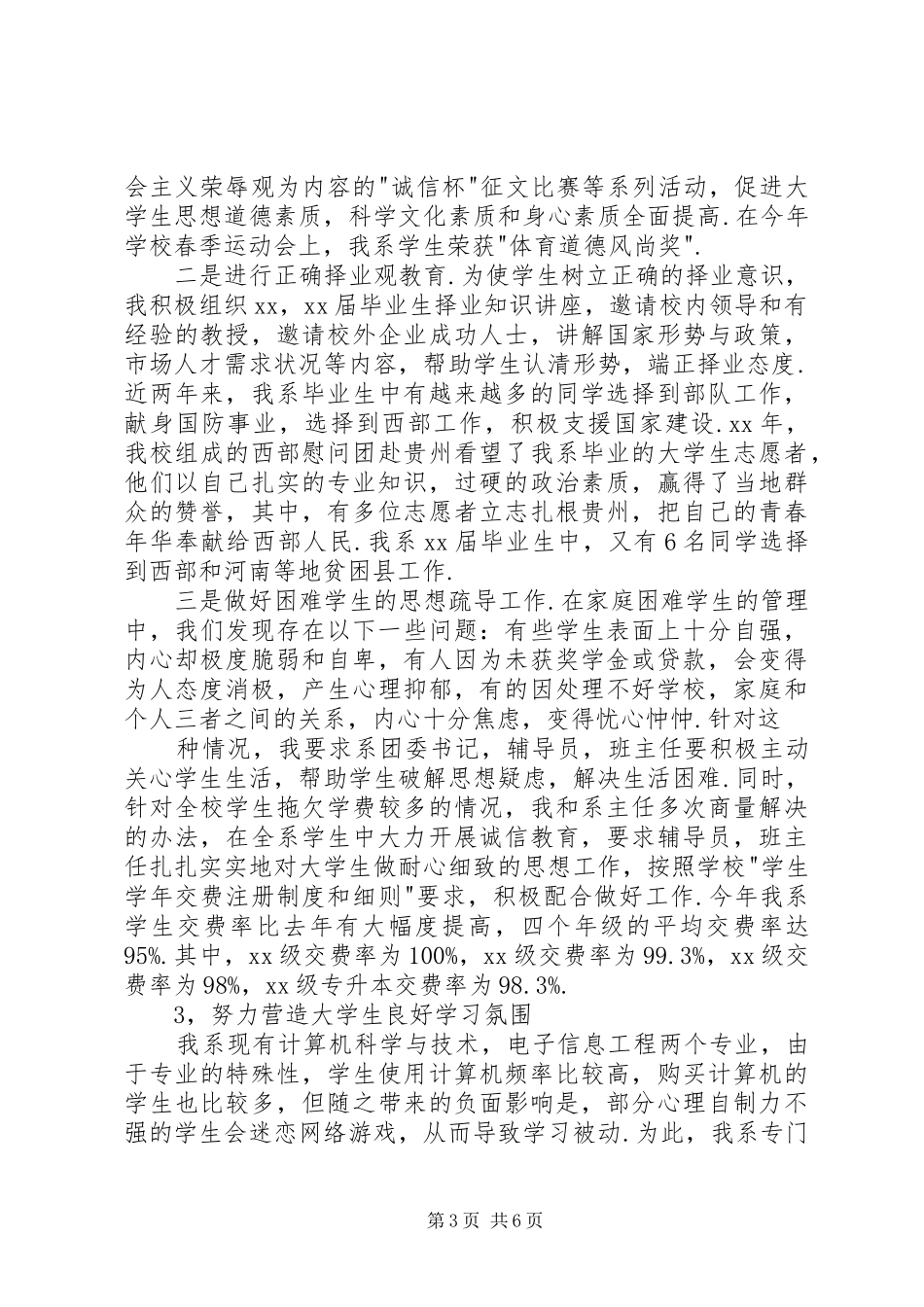 2024年党总支副书记述职报告_第3页