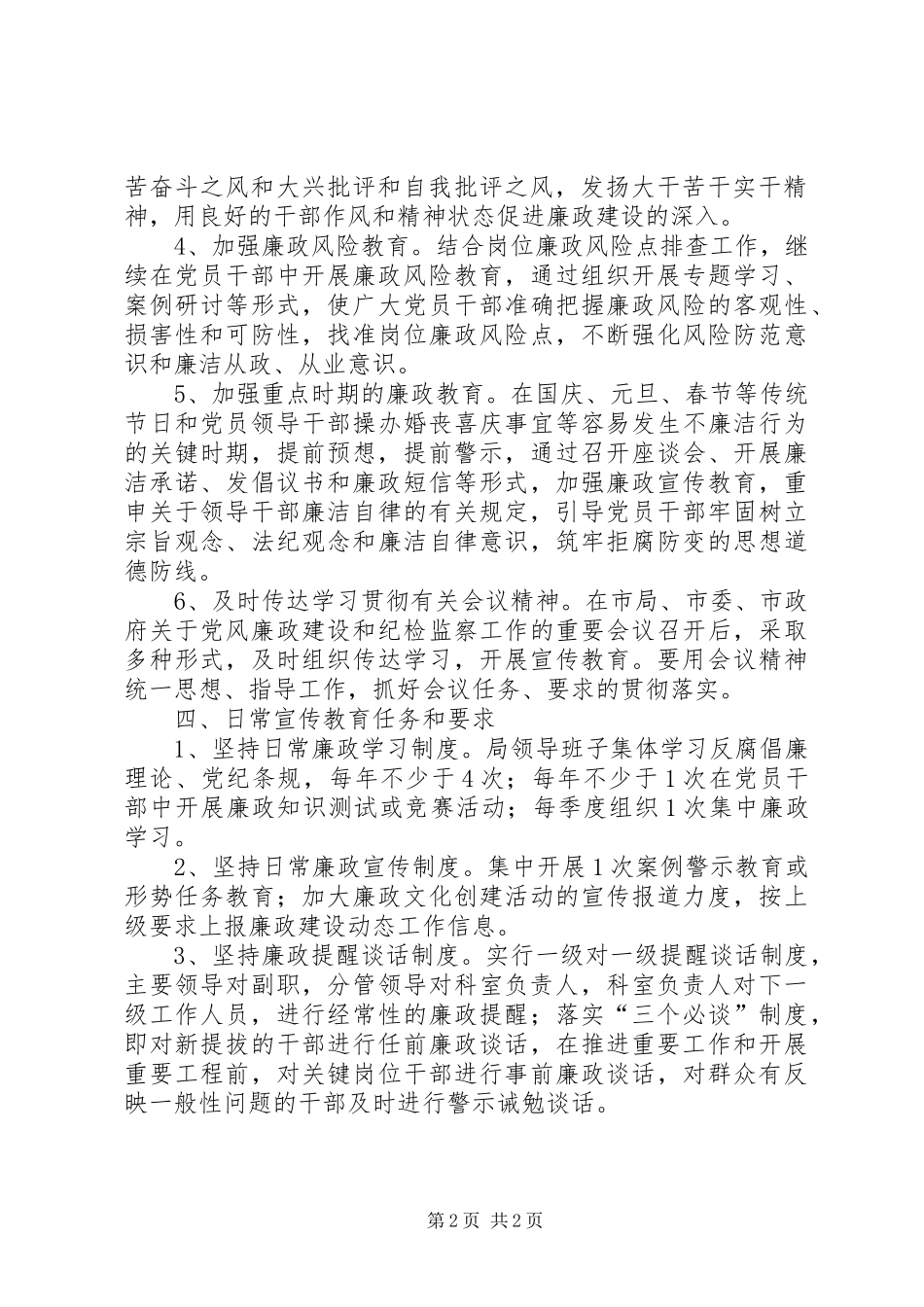 2024年矿管局廉政建设和反腐败工作计划_第2页