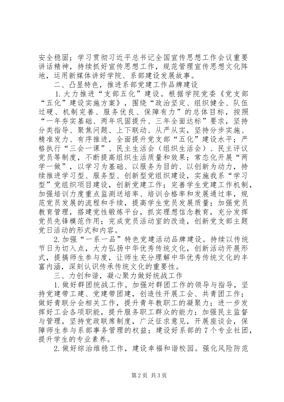 2024年党总支工作计划_第2页