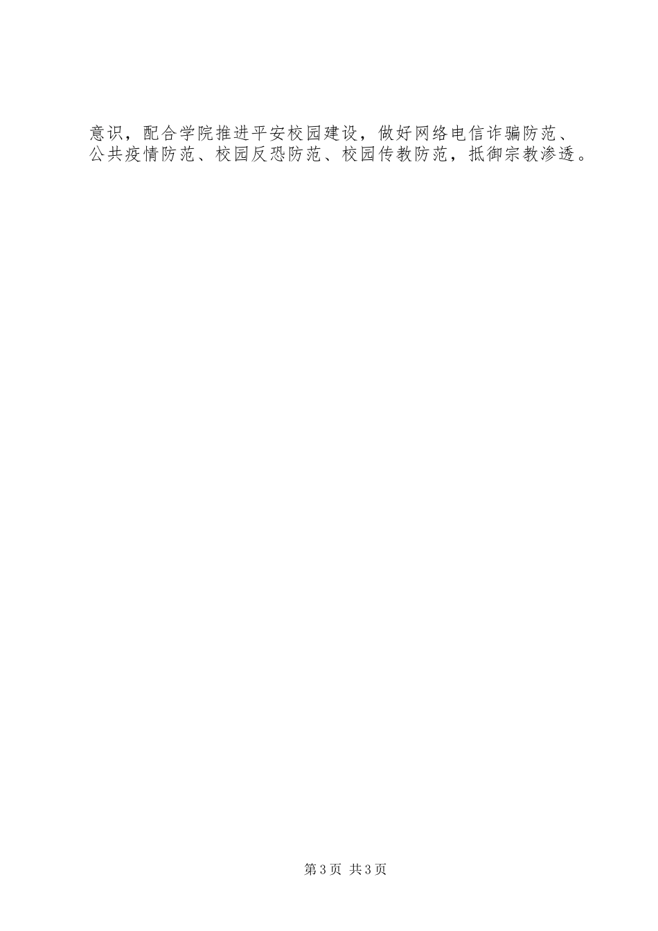 2024年党总支工作计划_第3页