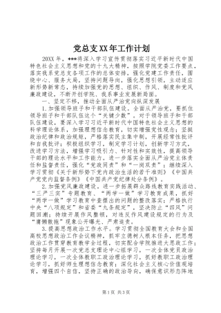 2024年党总支工作计划