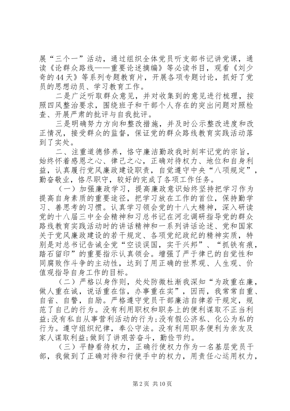 2024年党总支书记述职报告村党支部书记述职报告村党支部书记述职报告_第2页