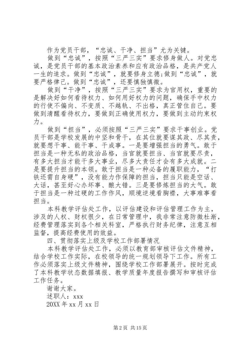 2024年党总支述职述廉报告_第2页