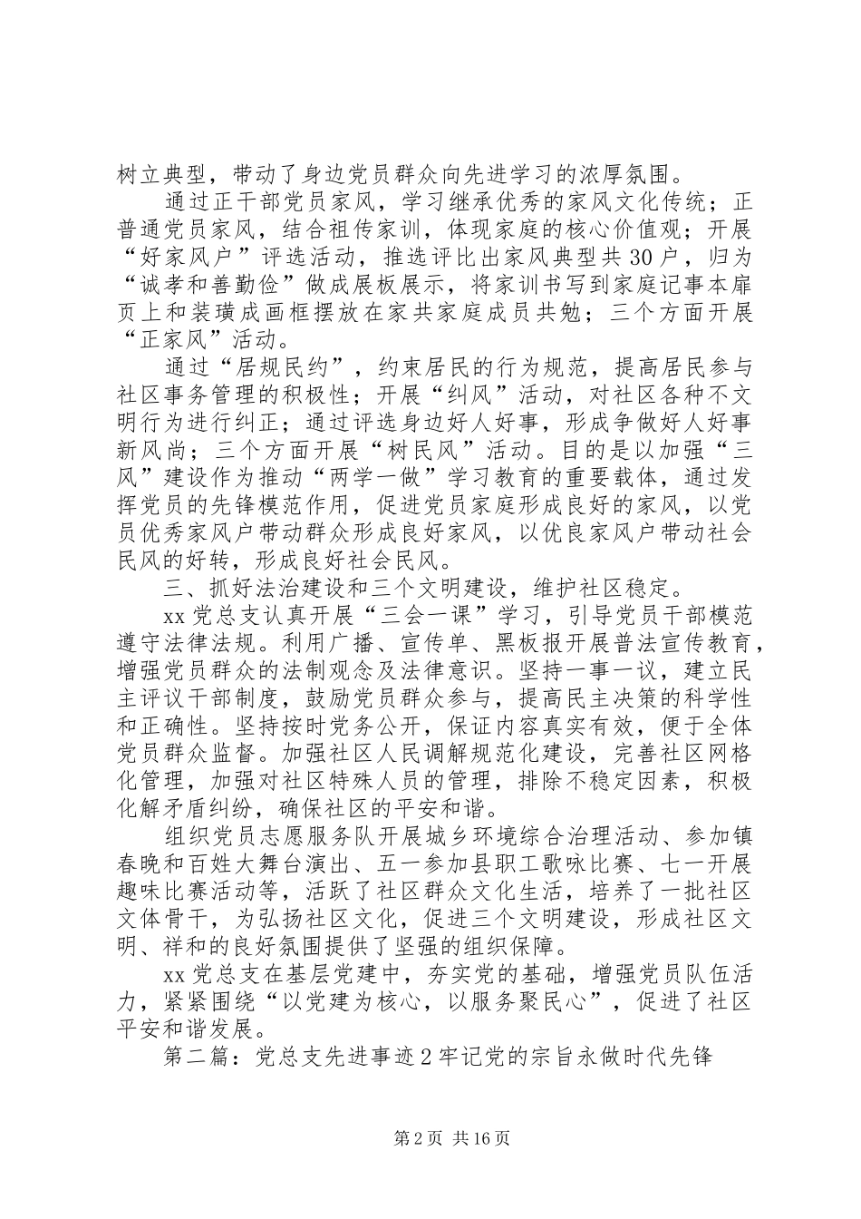 2024年党总支先进事迹材料_第2页