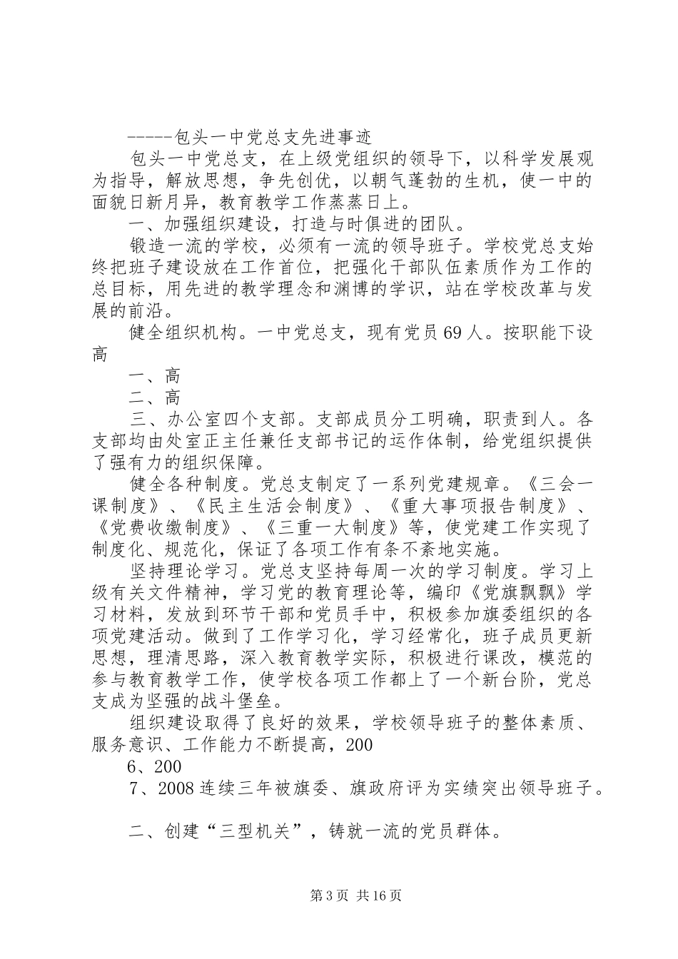 2024年党总支先进事迹材料_第3页