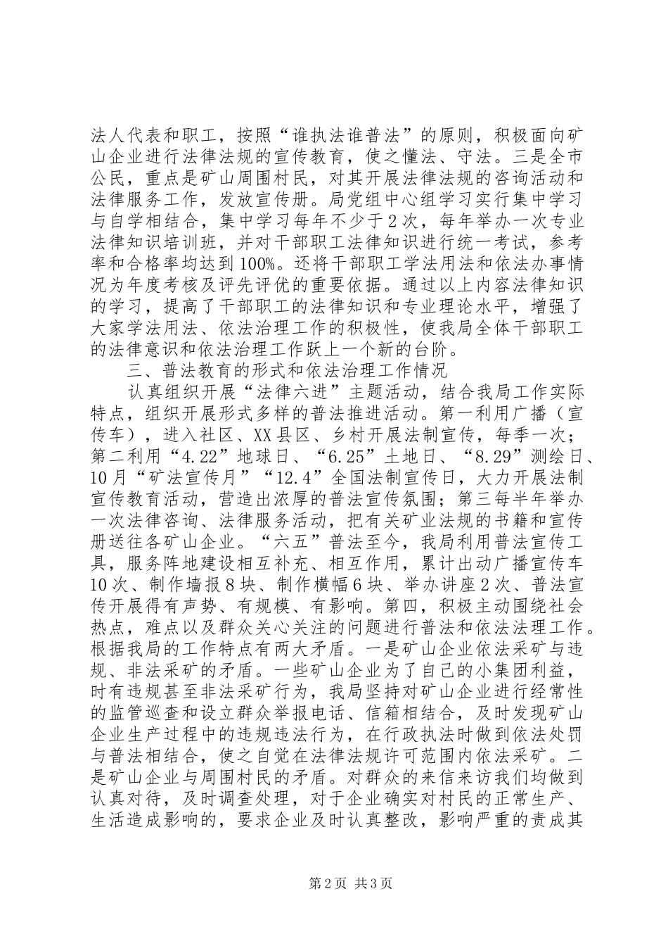 2024年矿管局六五普法情况汇报_第2页