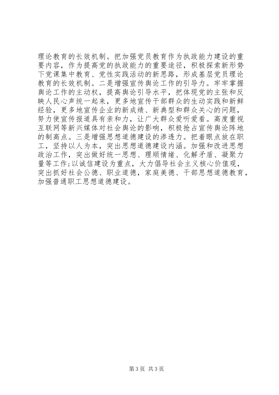 2024年党总支意识形态工作总结_第3页