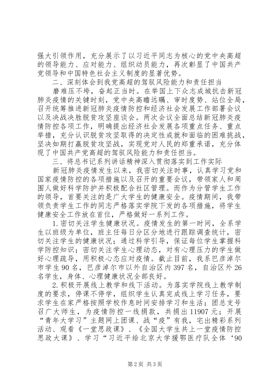 2024年党总支中心组第次集中学习心得体会_第2页