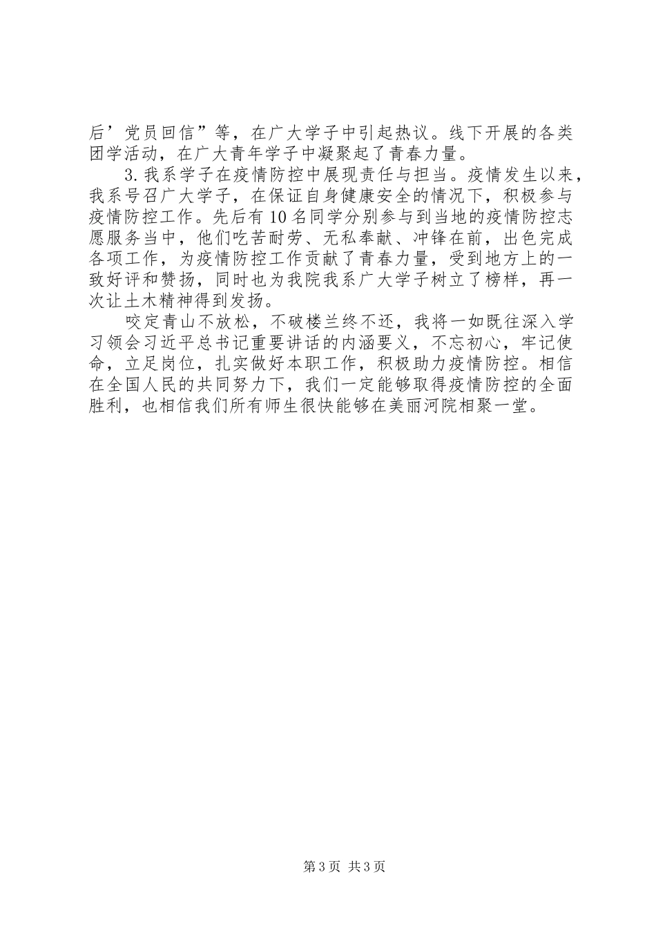 2024年党总支中心组第次集中学习心得体会_第3页