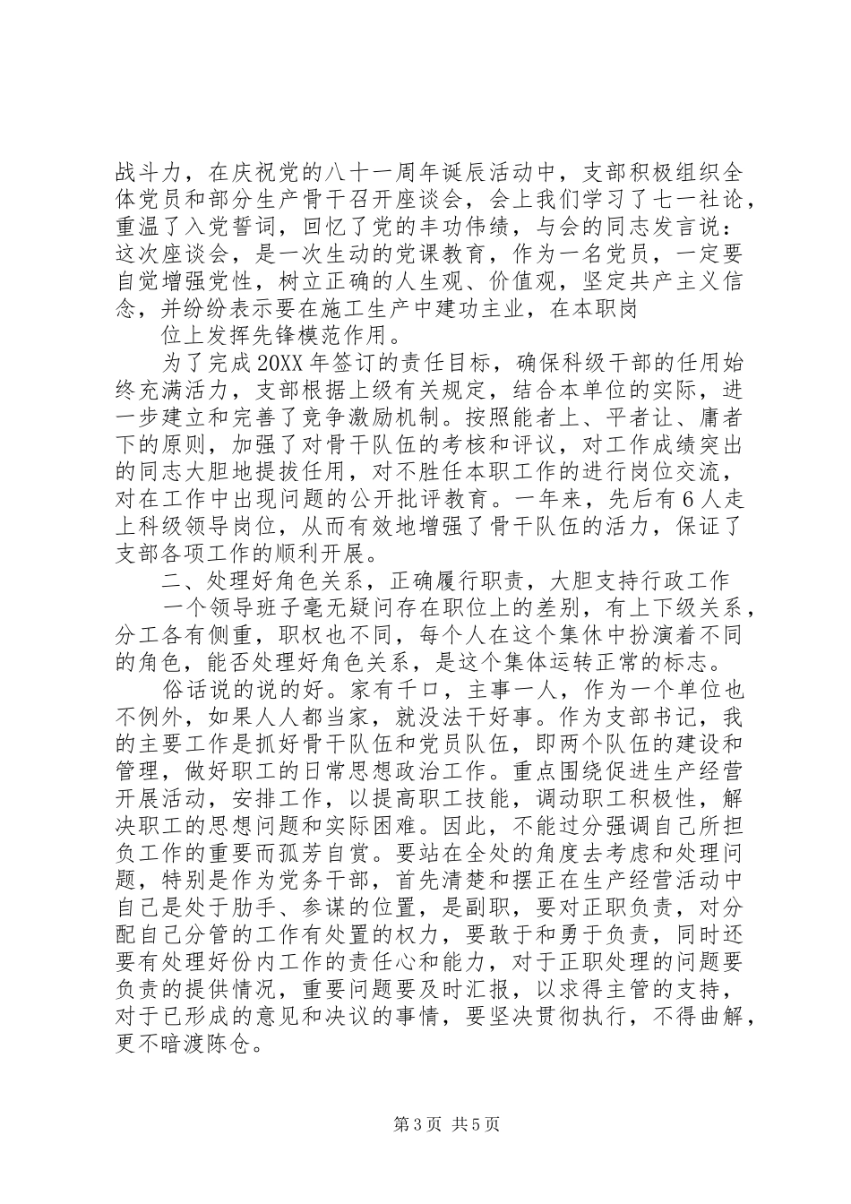 2024年党总支终工作总结_第3页