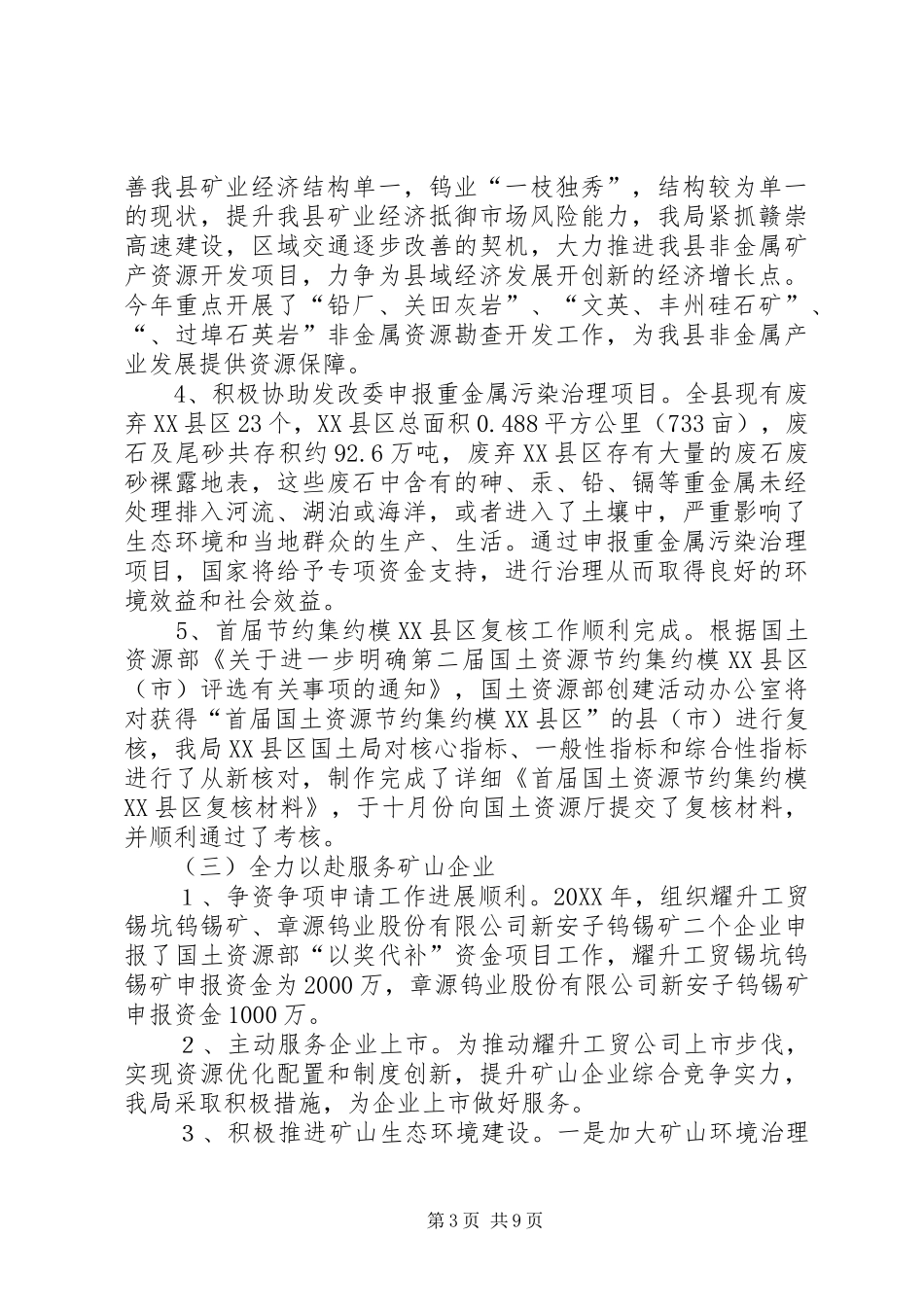 2024年矿管局年度工作报告_第3页