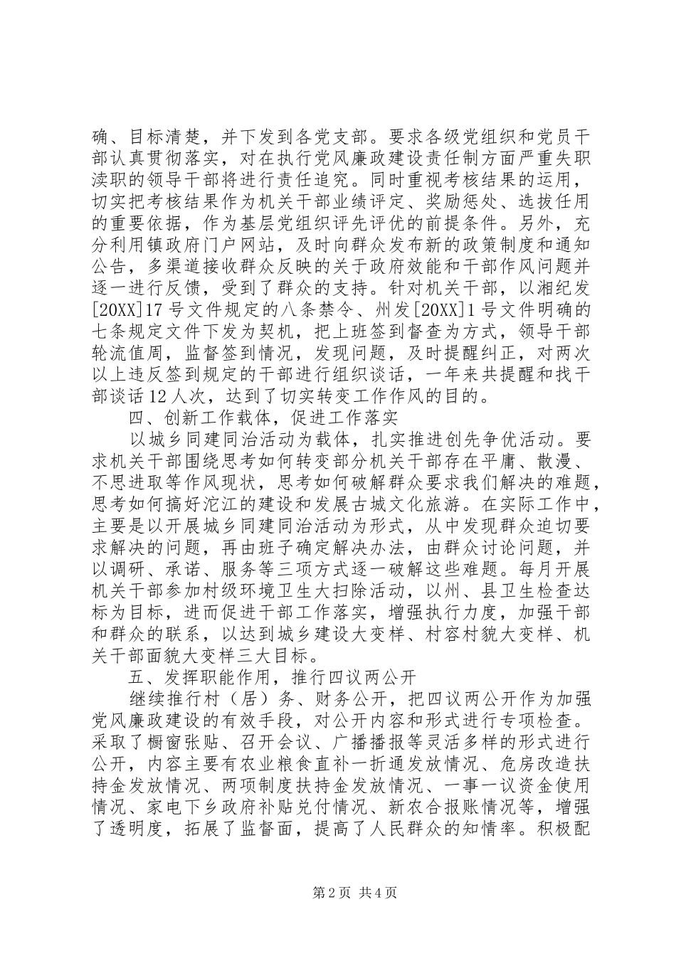 2024年党风廉政建设工作责任制落实情况报告_第2页