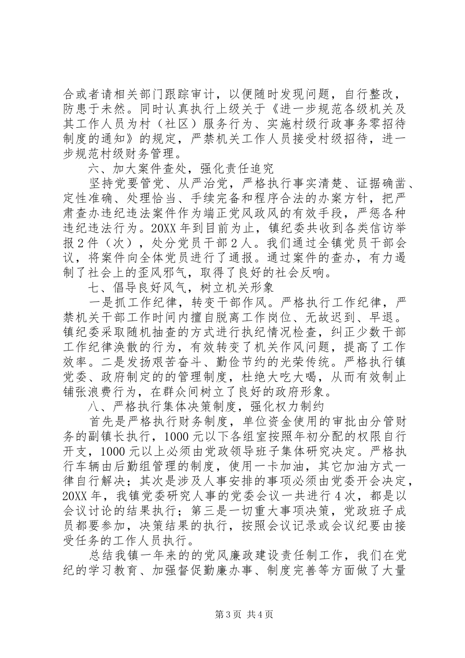 2024年党风廉政建设工作责任制落实情况报告_第3页