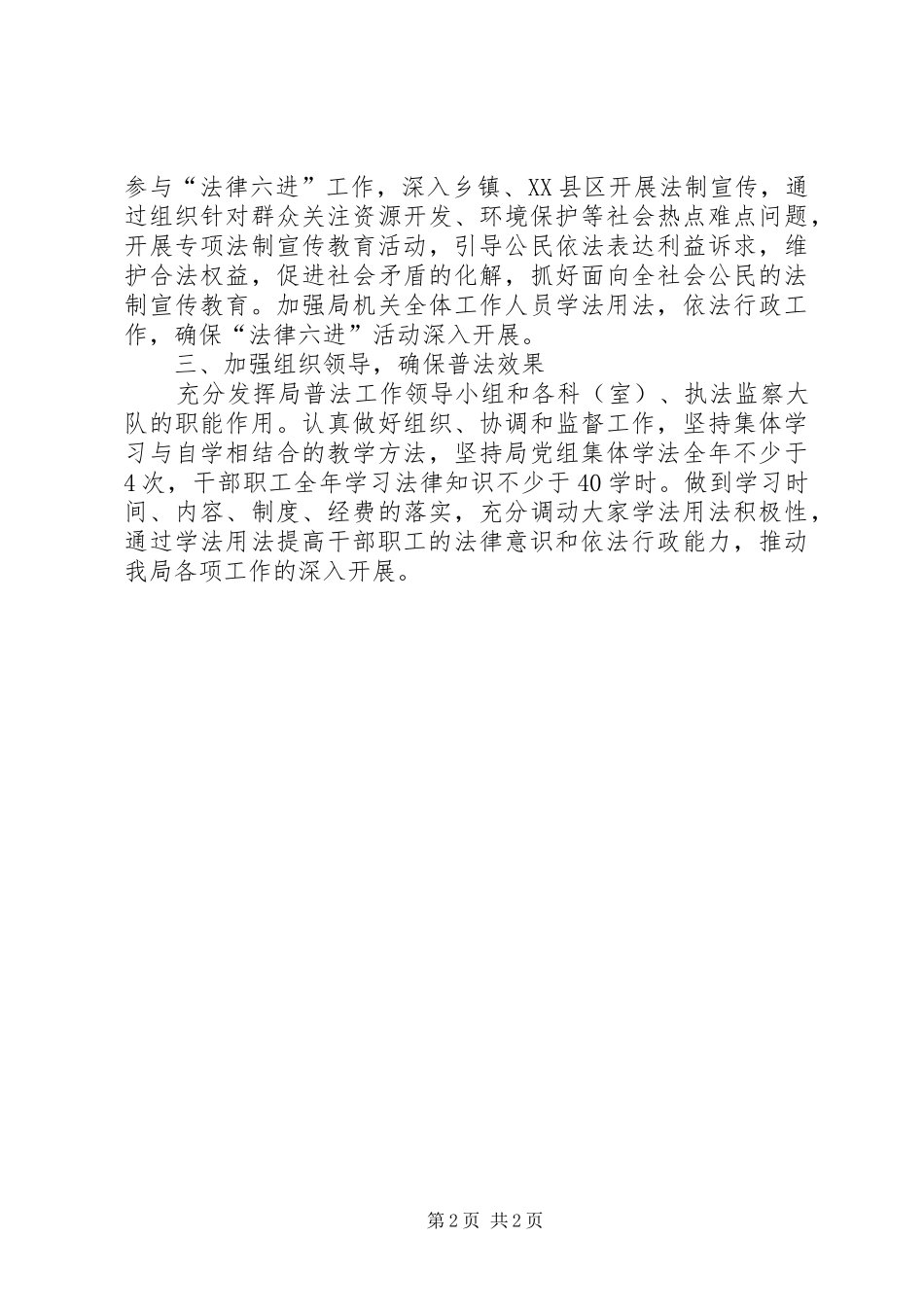 2024年矿管局普法教育工作要点_第2页