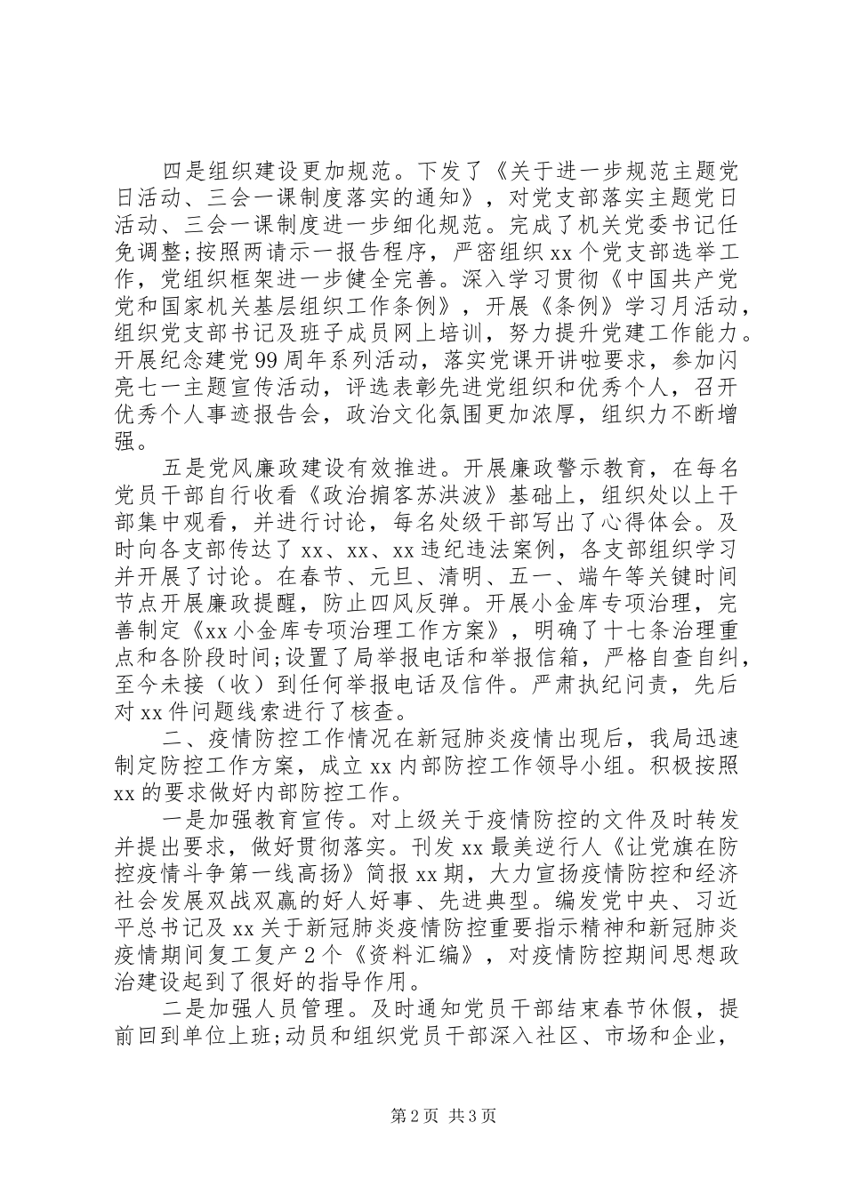 2024年党组工作计划_第2页