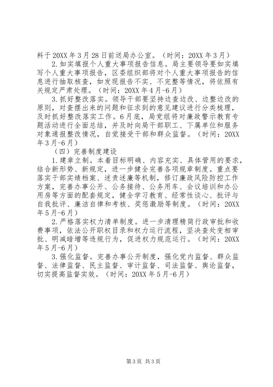 2024年党组开展廉政警示教育专题活动实施方案_第3页
