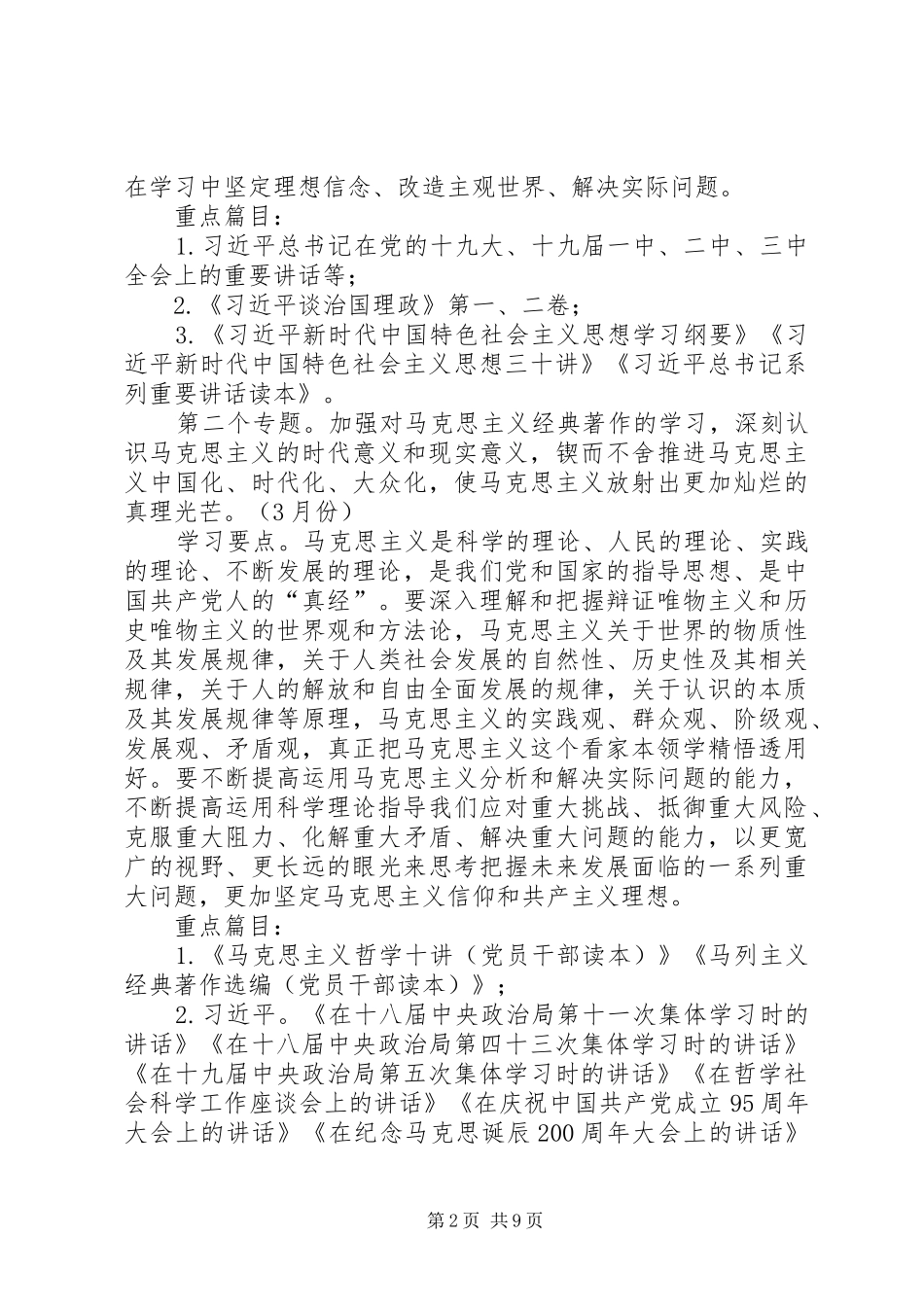 2024年党组理论学习中心组和干部职工理论学习计划_第2页