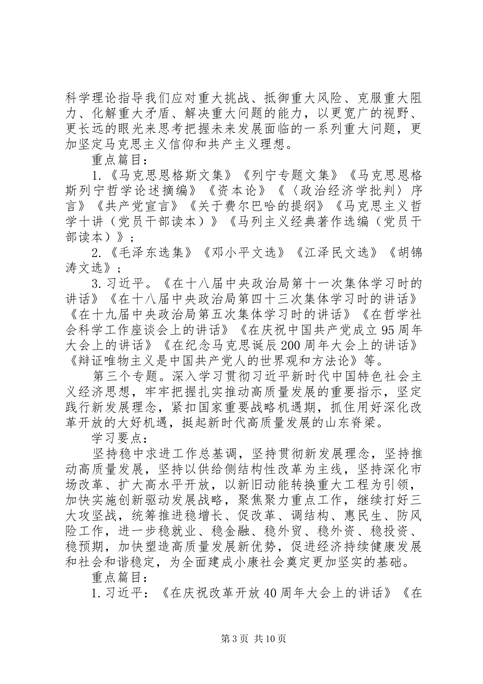 2024年党组理论学习中心组理论学习安排意见_第3页