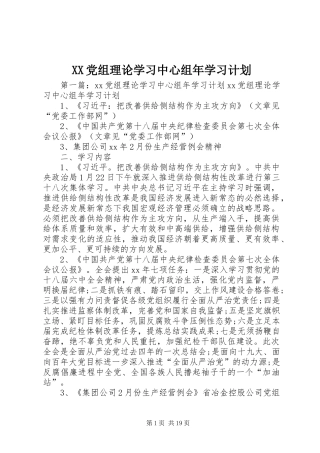 2024年党组理论学习中心组年学习计划