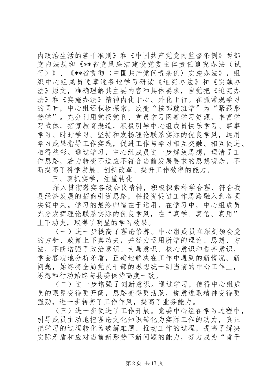 2024年党组理论学习中心组总结七篇_第2页