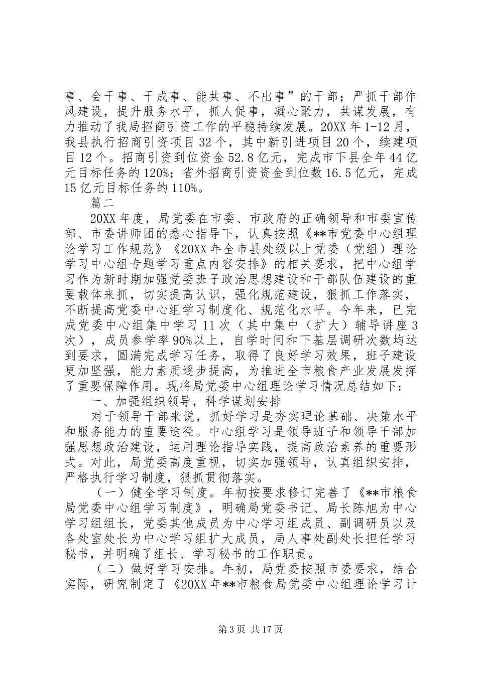 2024年党组理论学习中心组总结七篇_第3页