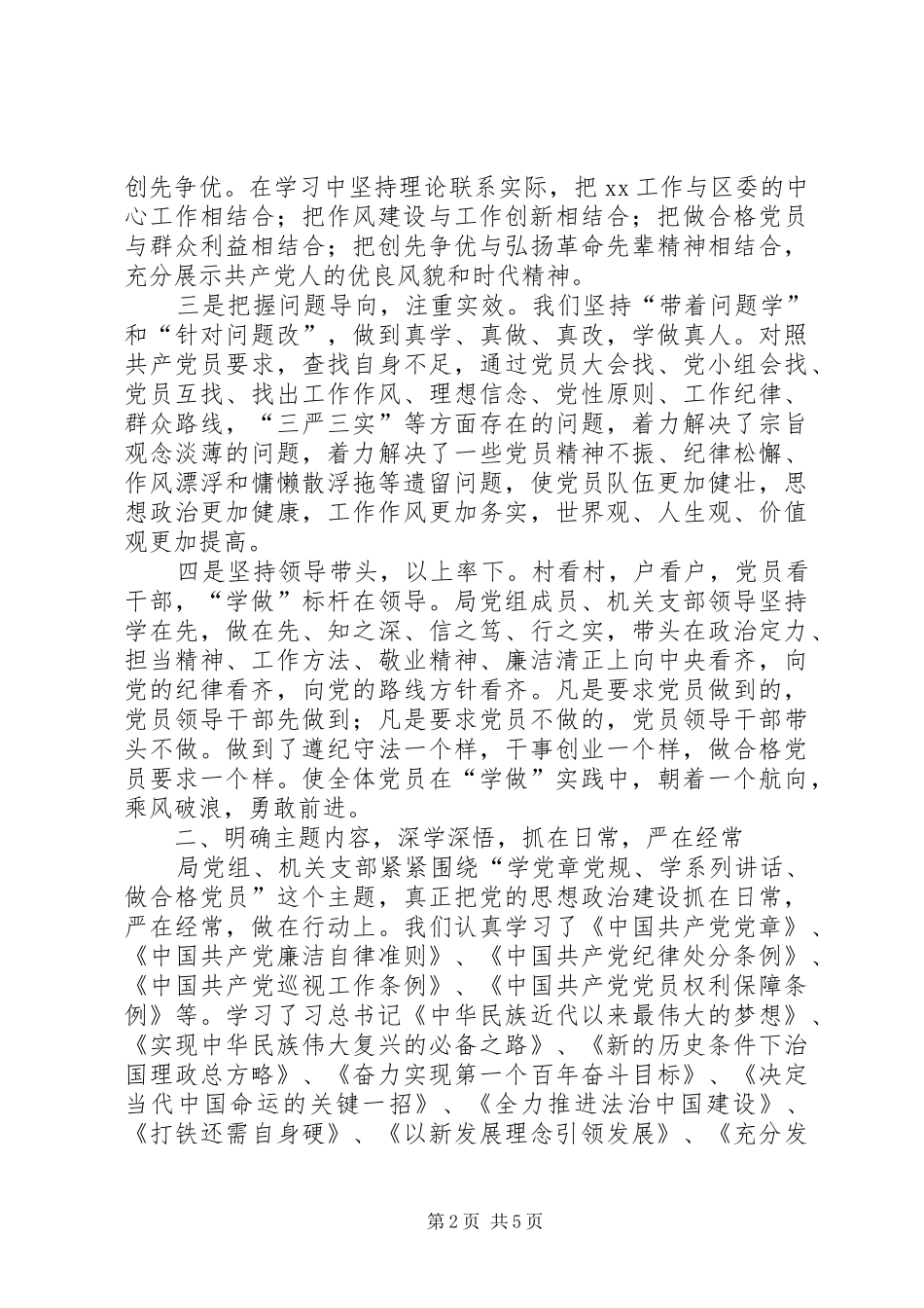 2024年党组两学一做学习教育活动工作总结_第2页