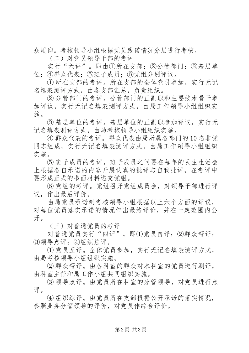 2024年党组落实党员承诺制考核办法_第2页