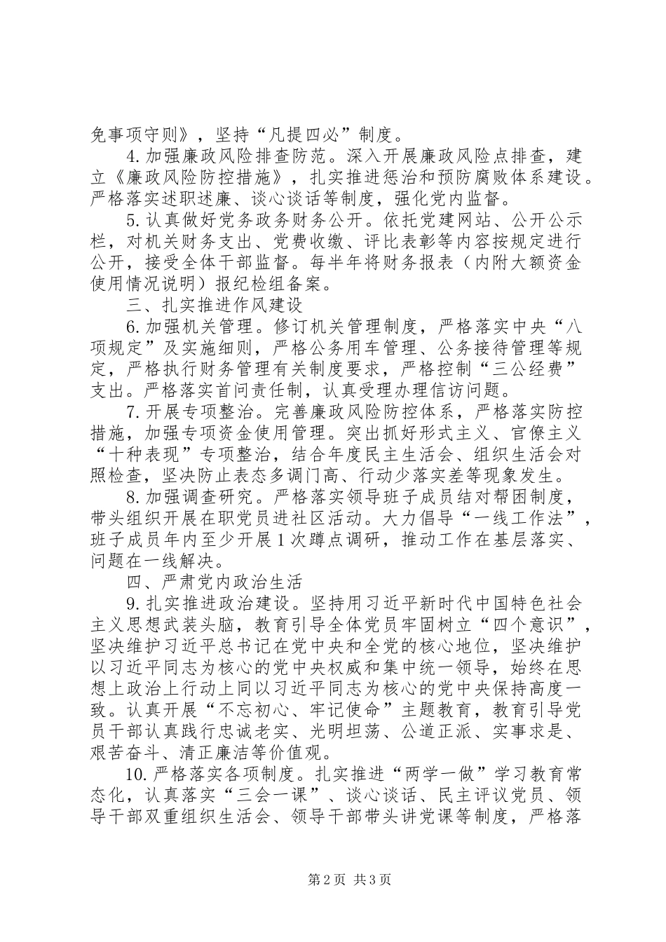 2024年党组年度党风廉政建设工作要点_第2页