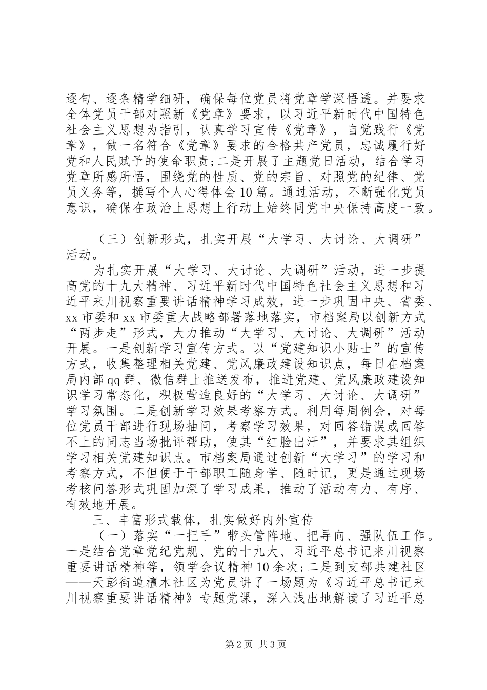 2024年党组上半年落实意识形态工作情况报告_第2页