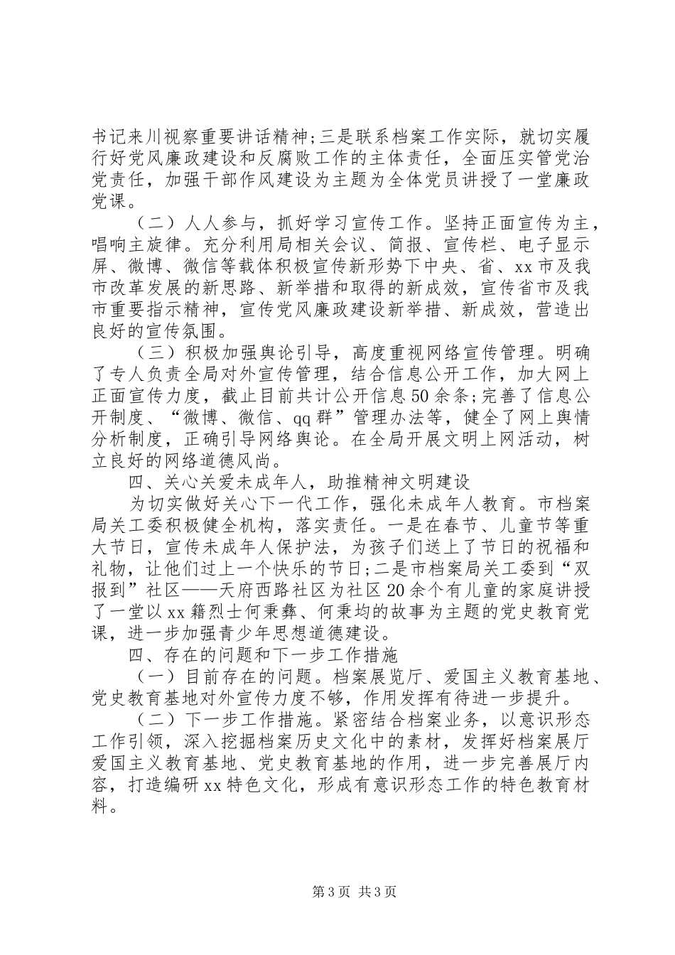 2024年党组上半年落实意识形态工作情况报告_第3页