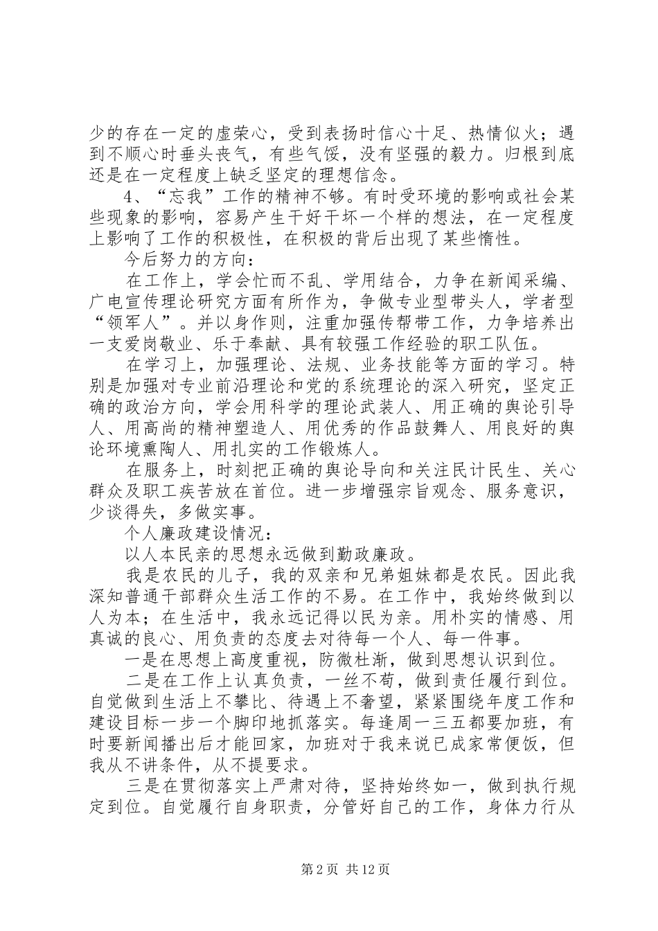 2024年党组生活会讲话提纲党组生活会讲话提纲_第2页