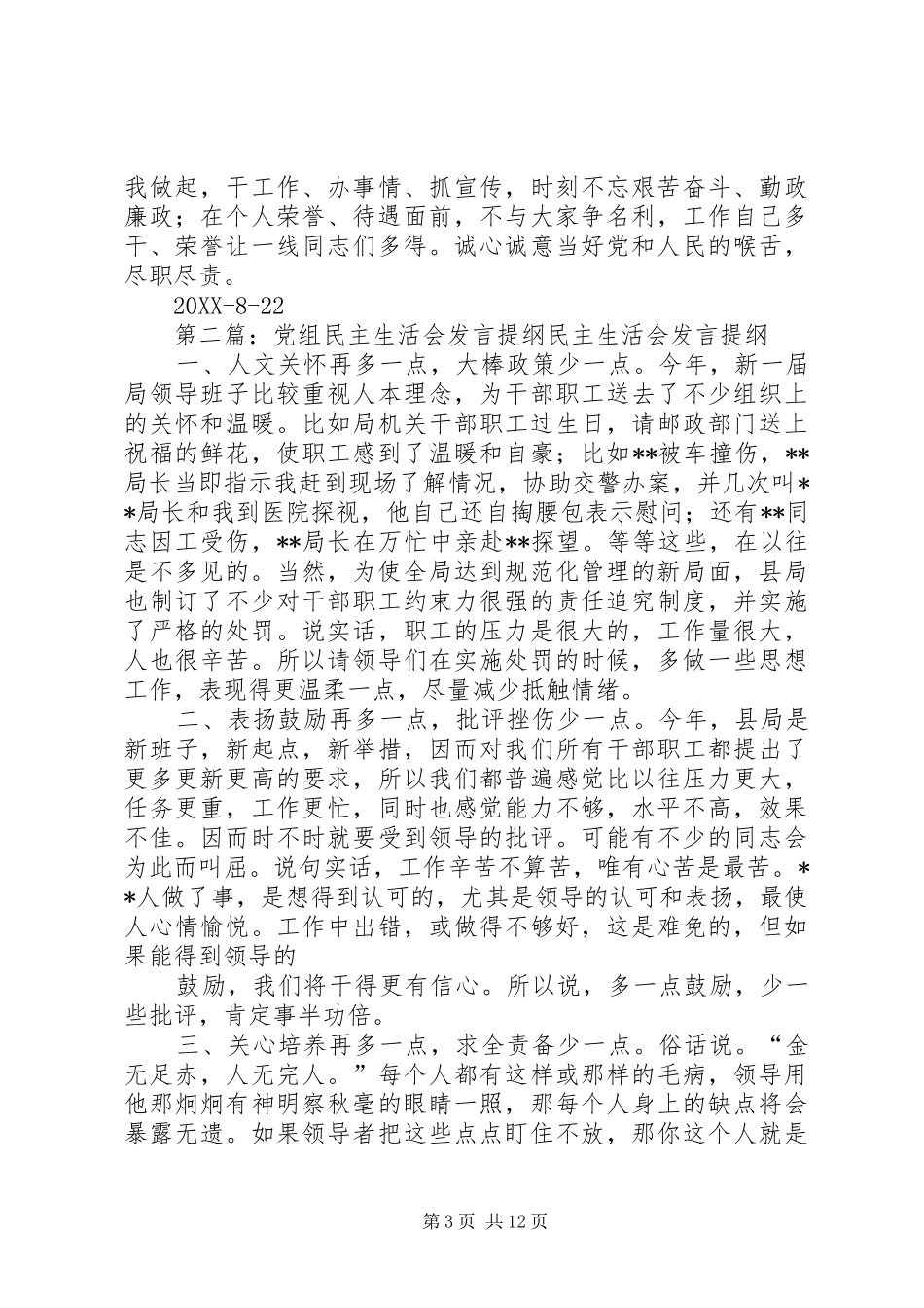 2024年党组生活会讲话提纲党组生活会讲话提纲_第3页