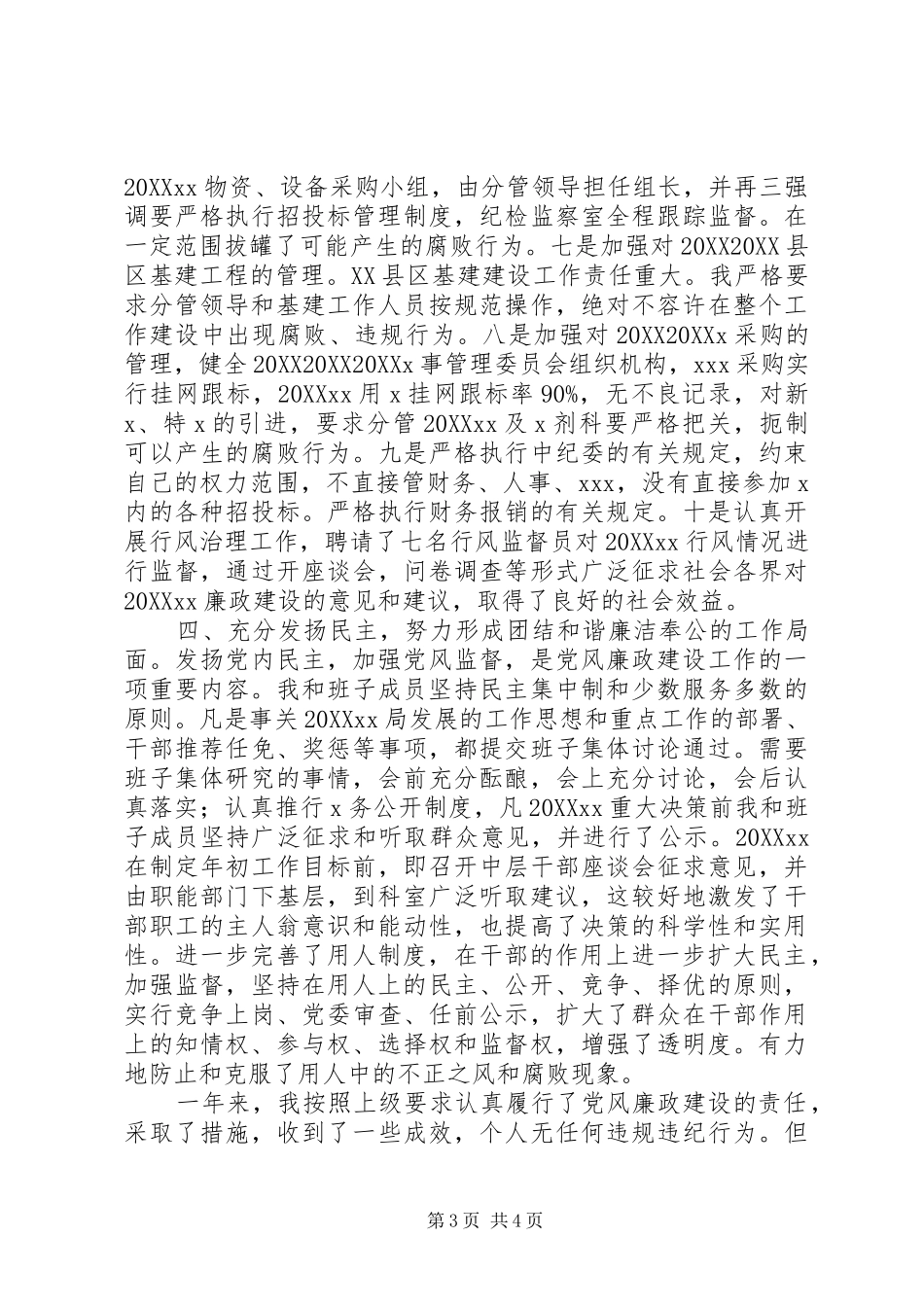 2024年党组书记局长上半年党风廉政述职报告_第3页